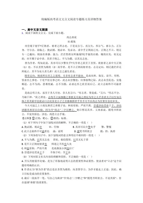 统编版高考语文文言文阅读专题练习及详细答案