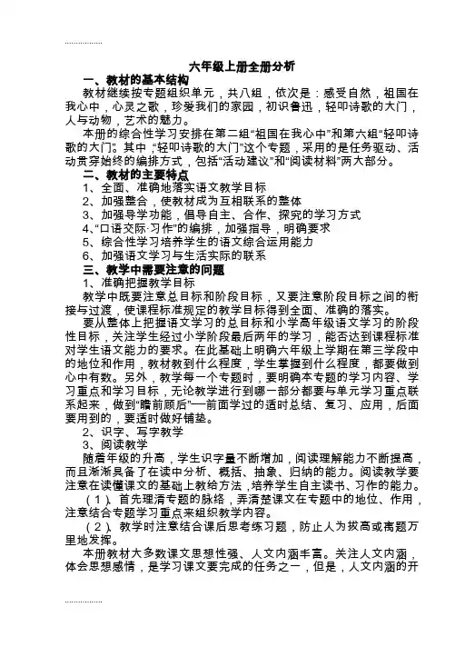 (整理)人教新课标小学语文第十一册教案集