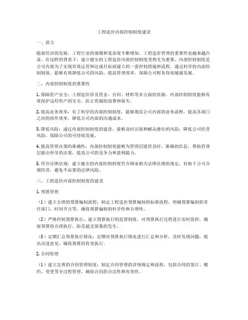 工程造价内部控制制度建设