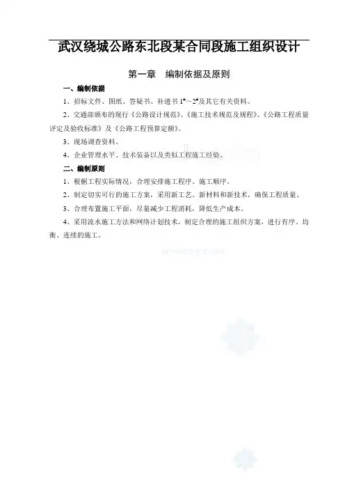 武汉绕城公路东北段某合同段施工组织设计_secret