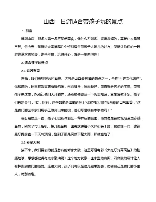山西一日游适合带孩子玩的景点