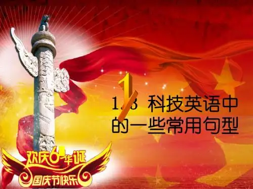 1-3 科技英语的特点讲解