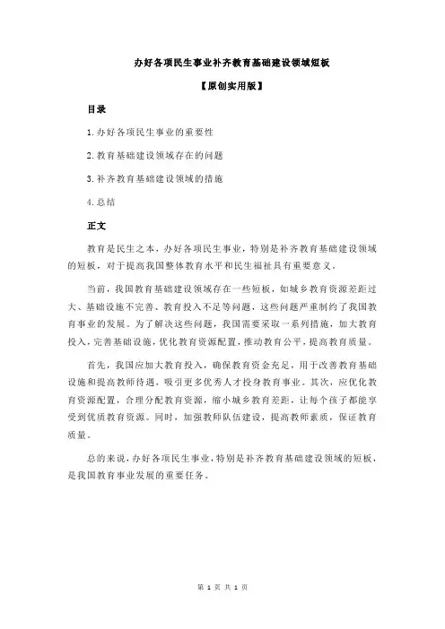 办好各项民生事业补齐教育基础建设领域短板