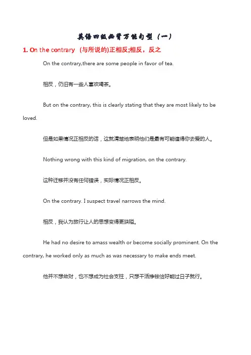 英语四级必背万能句型