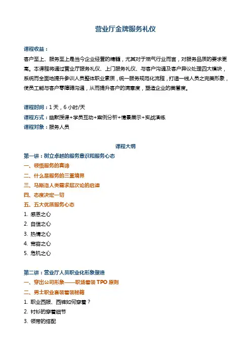 《营业厅服务礼仪》