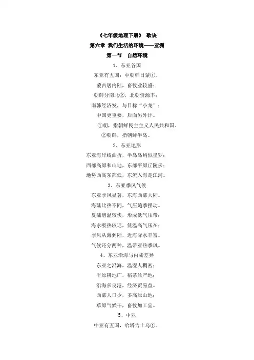 《七年级地理下册》 歌诀
