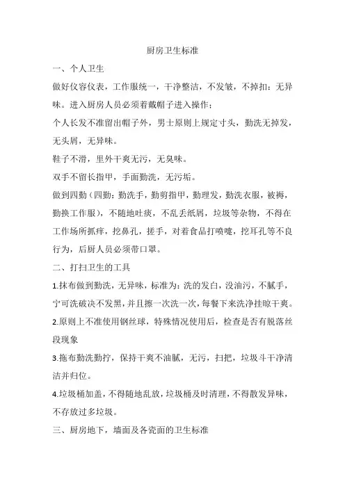 厨房卫生标准