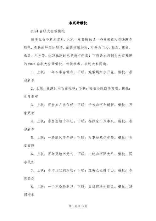 春联带横批