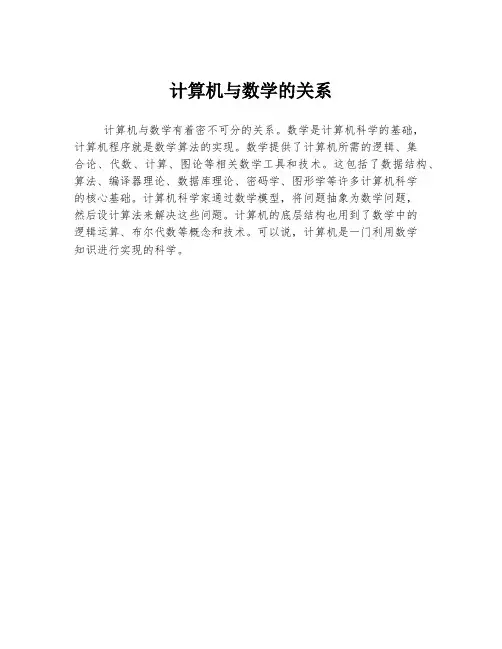 计算机与数学的关系