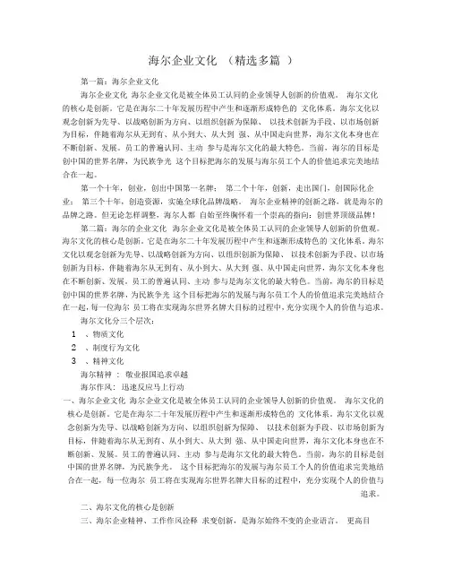 海尔企业文化(精选多篇)