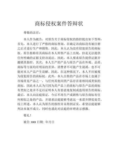 商标侵权案件答辩状