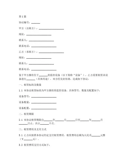 短期监控租赁协议书范本(3篇)