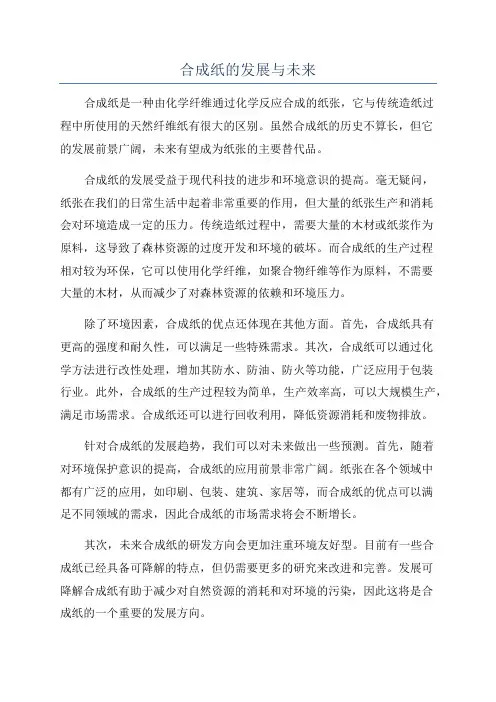 合成纸的发展与未来