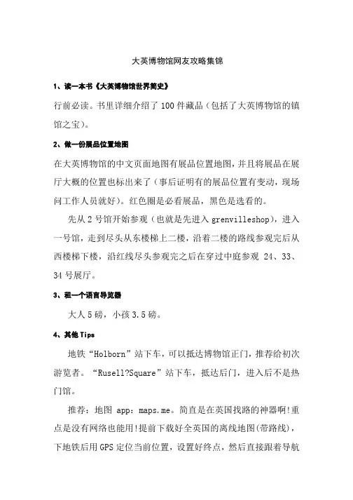 大英博物馆网友攻略集锦
