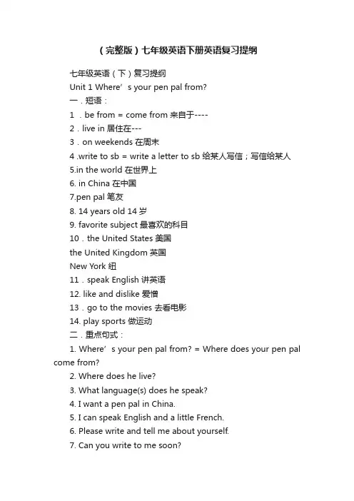 （完整版）七年级英语下册英语复习提纲