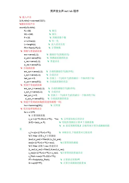 男声变女声matlab程序