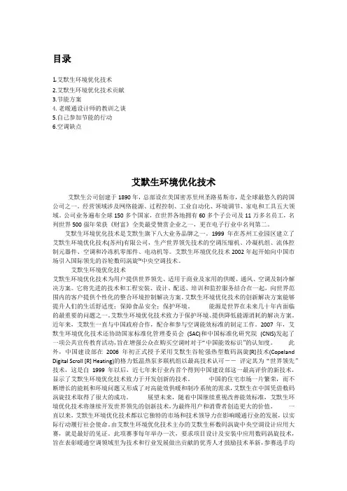 艾默生简介