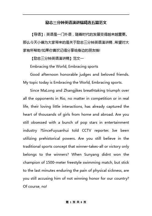 励志三分钟英语演讲稿精选五篇范文