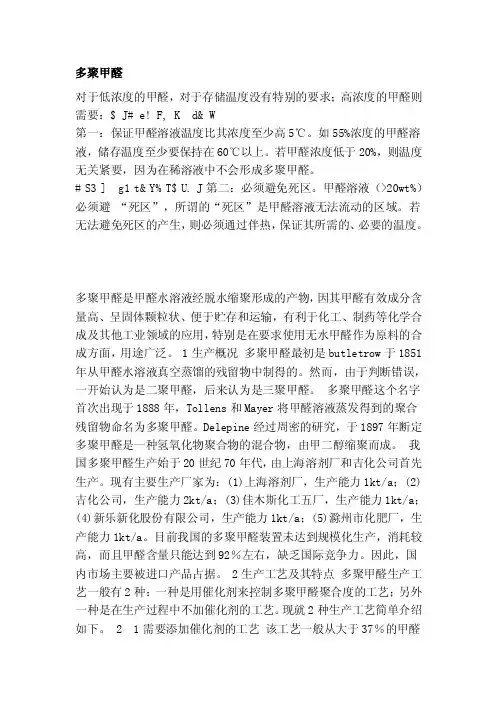 [知识]多聚甲醛