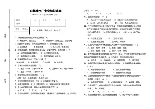 水厂安全月试卷带答案201372