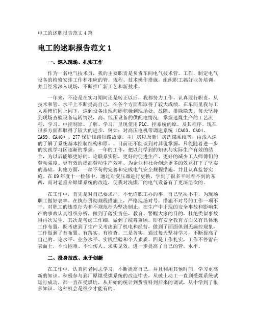 电工的述职报告