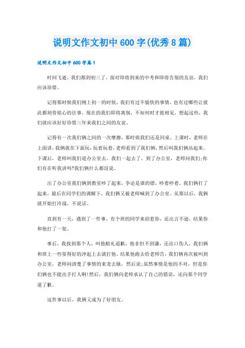 说明文作文初中600字(优秀8篇)