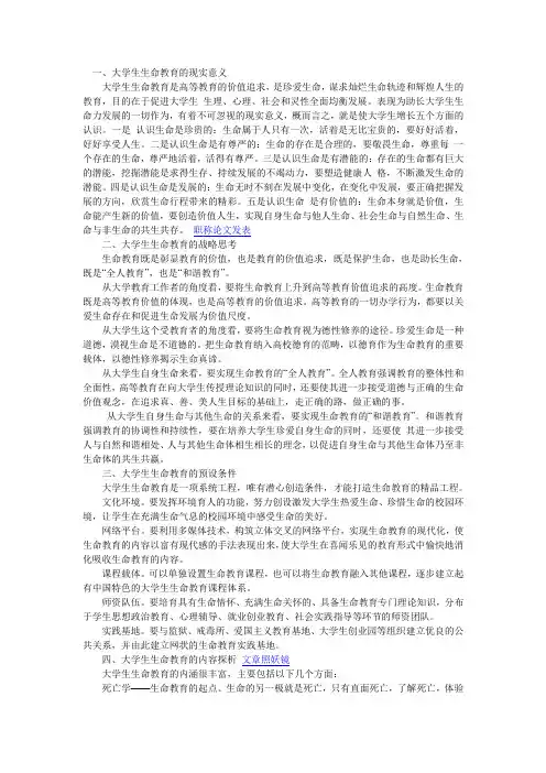 探讨大学生生命教育的意义
