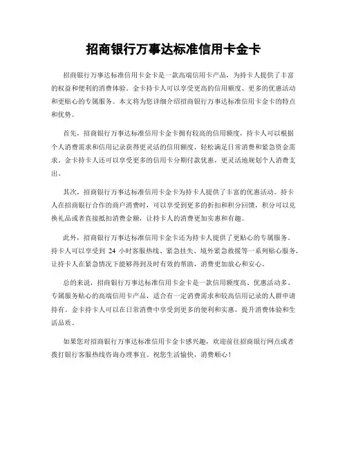 招商银行万事达标准信用卡金卡
