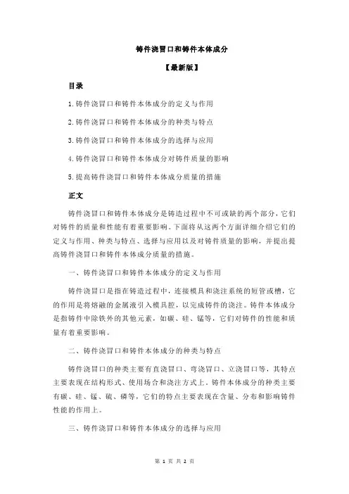 铸件浇冒口和铸件本体成分