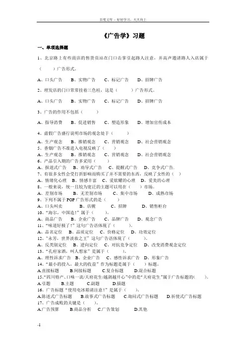 广告学习题200911