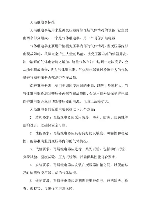 瓦斯继电器标准