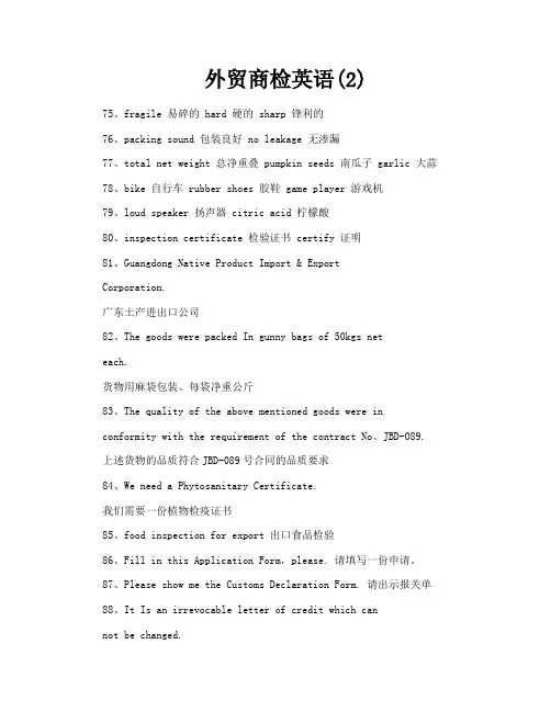 外贸商检英语2