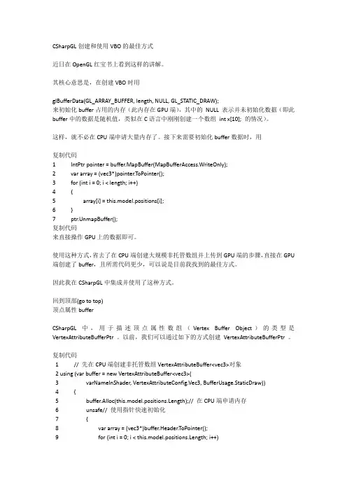 CSharpGL创建和使用VBO的最佳方式