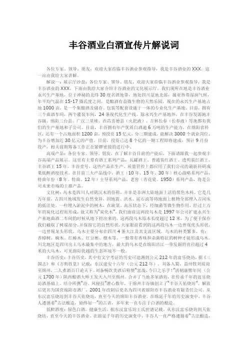 丰谷酒业白酒宣传片解说词