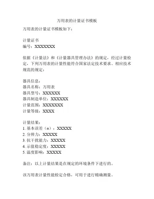 万用表的计量证书模板