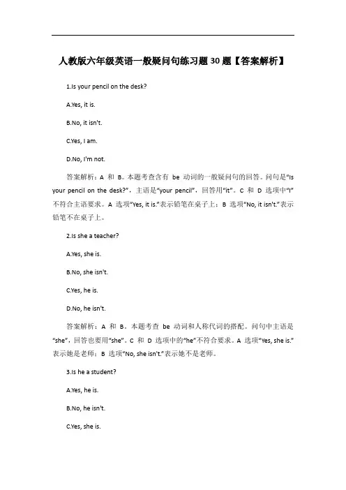 人教版六年级英语一般疑问句练习题30题【答案解析】