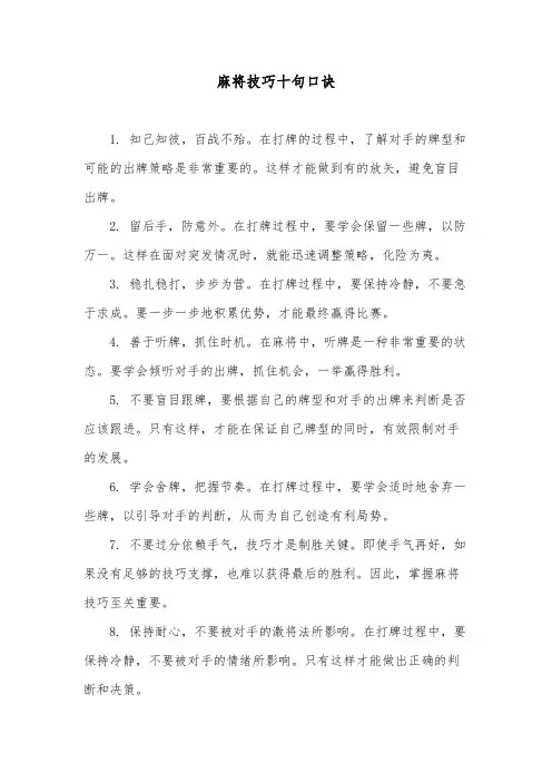 麻将技巧十句口诀
