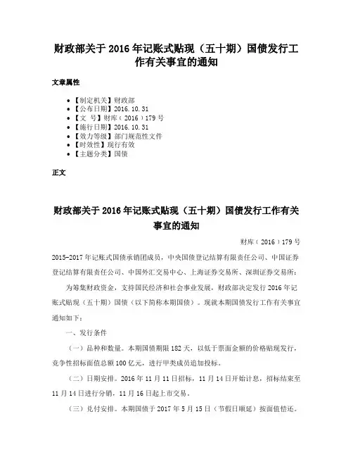 财政部关于2016年记账式贴现（五十期）国债发行工作有关事宜的通知
