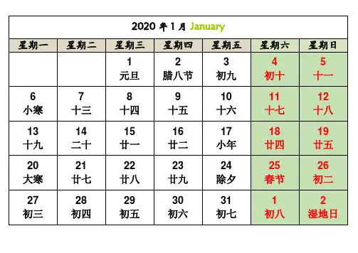 2020年日历A4打印(每月一张-横版-完美版)