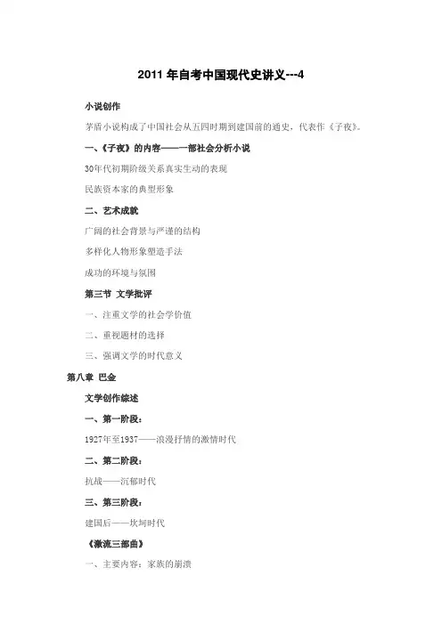 2011年自考中国现代史讲义