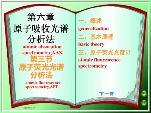 原子荧光光谱分析法 共15页