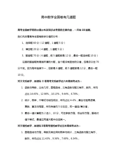 高中数学全国卷有几道题