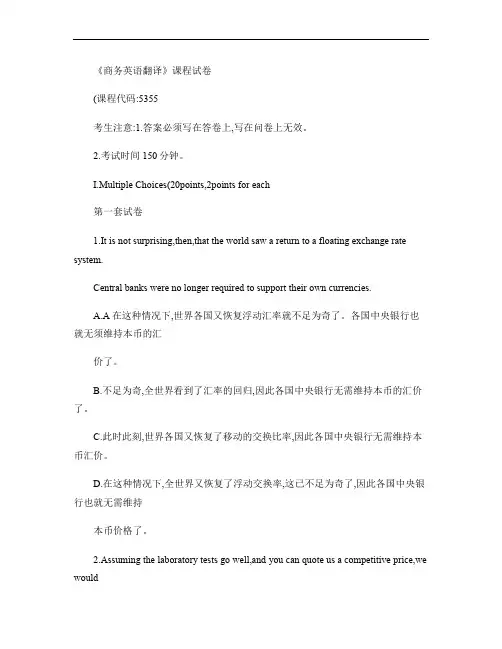 商务英语翻译试题汇总.