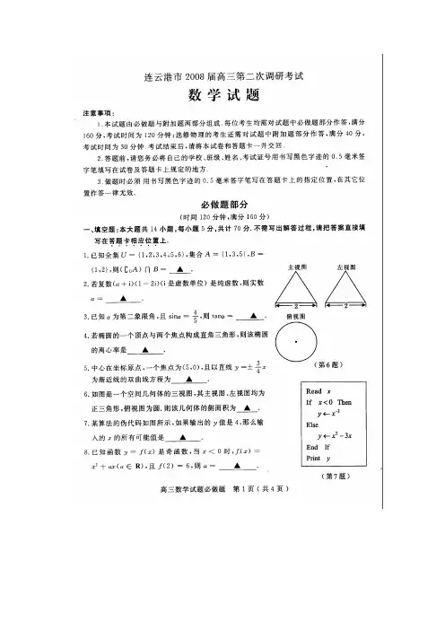 江苏省苏北四市高考数学第二次调研考试试卷 苏教版