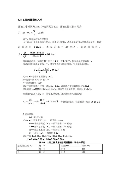 普通快滤池计算