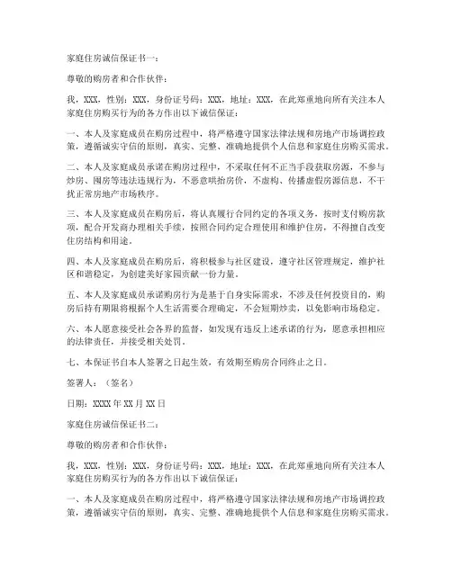 家庭住房诚信保证书二套