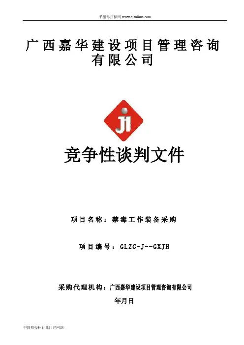 禁毒工作装备采购招投标书范本