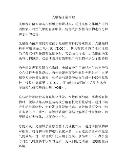 光触媒杀菌原理