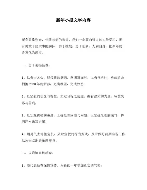 新年小报文字内容