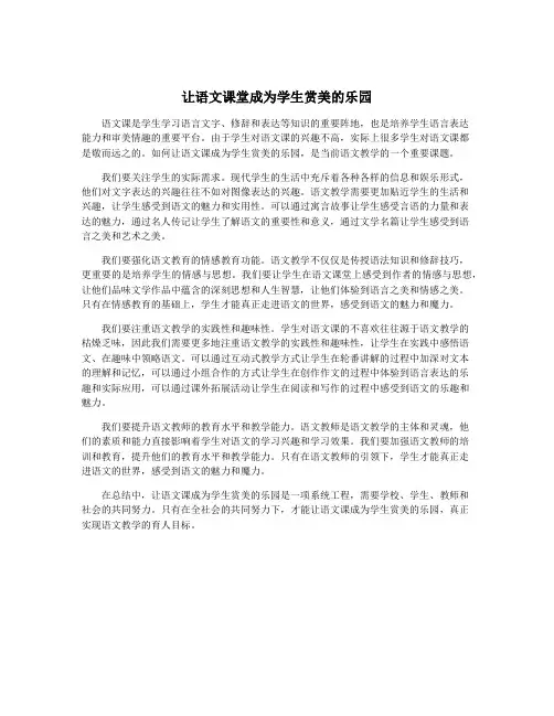 让语文课堂成为学生赏美的乐园